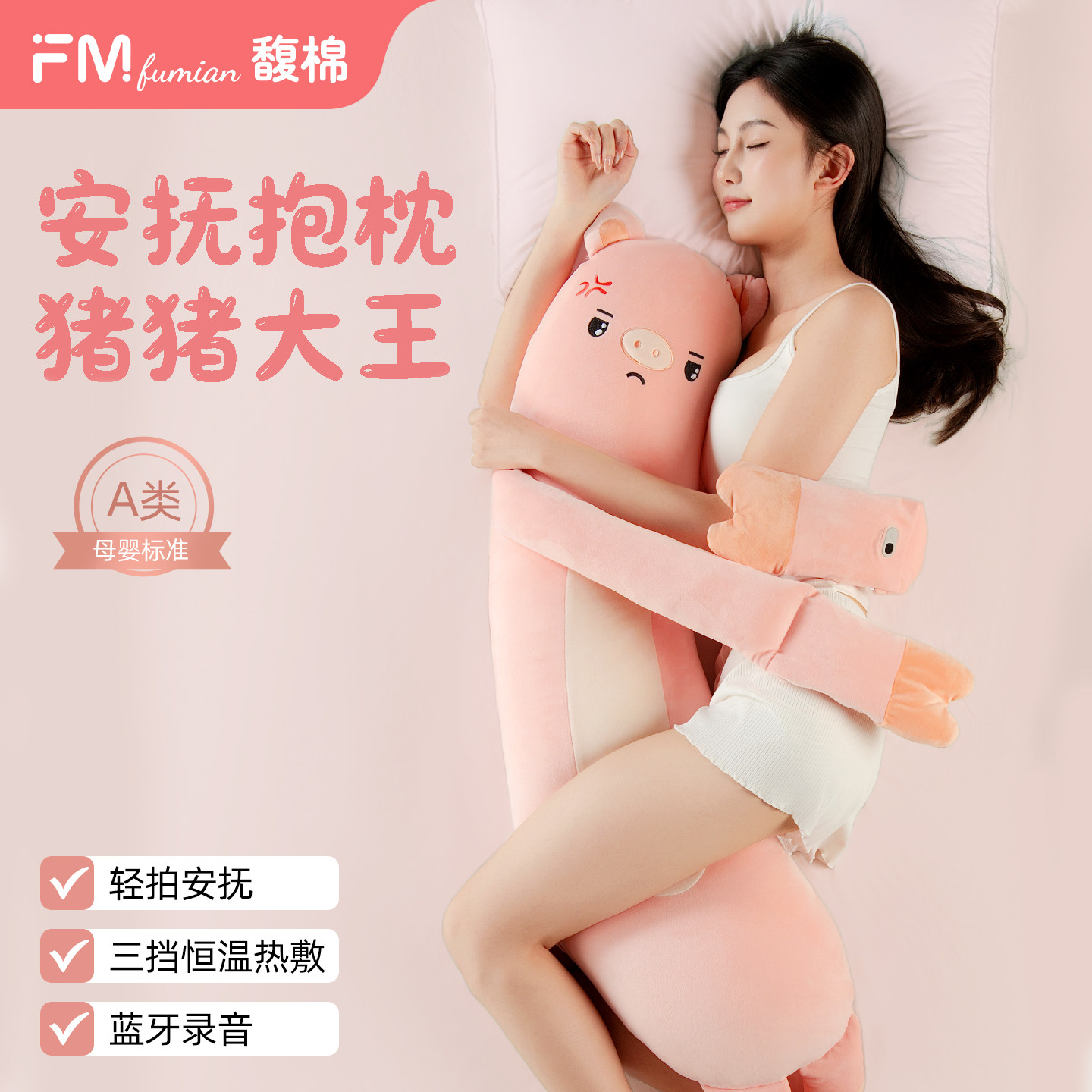 馥棉猪猪大王哄睡抱枕夹腿睡觉安抚玩偶女生专用成人孕妇陪睡公仔