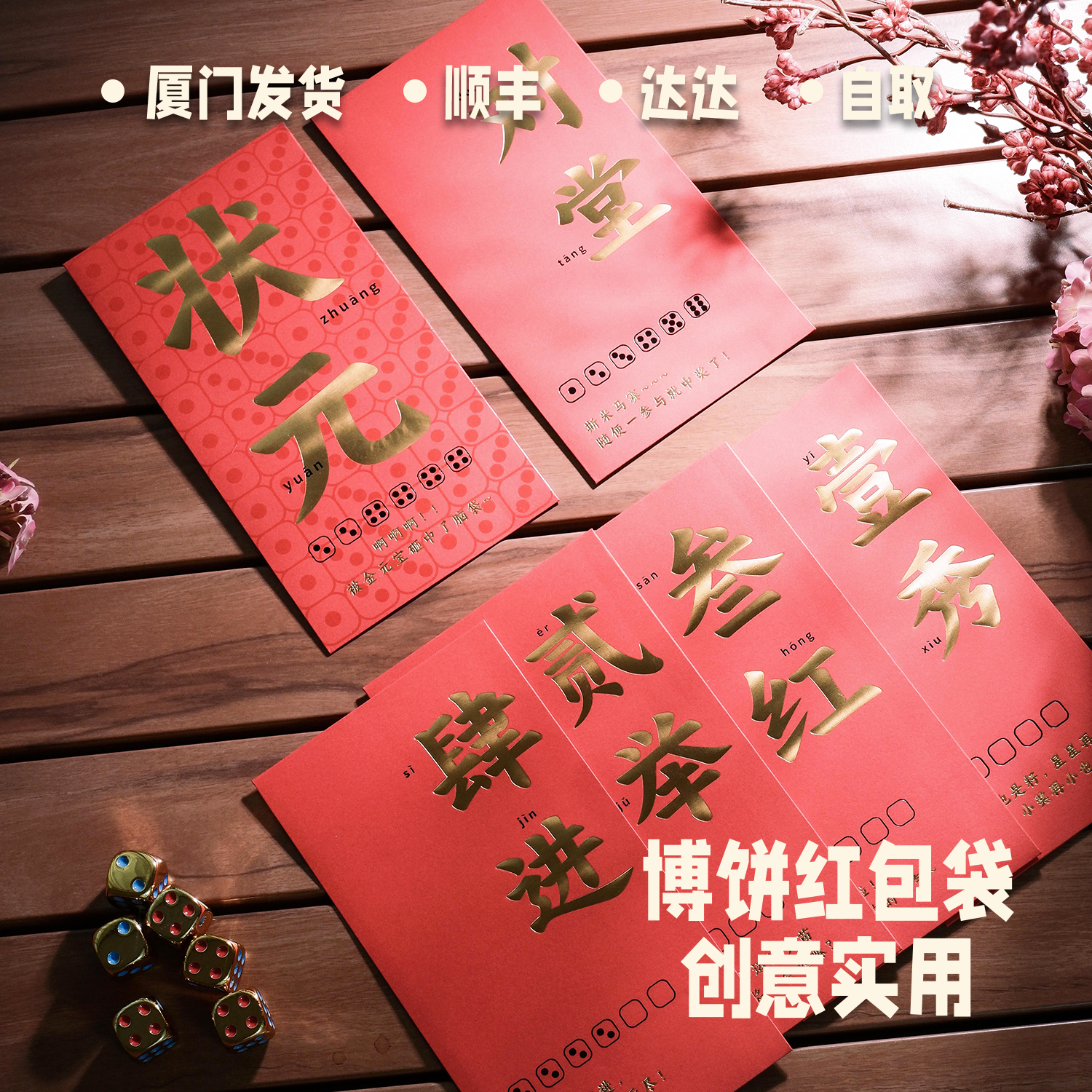 中秋博饼红包利是封2025原创设计闽南厦门博饼道具卡片状元红包袋