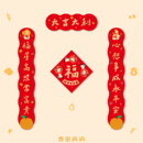 马年对联2026新款 饰创意高档磁吸福字门联 春联入户门贴春节过年装