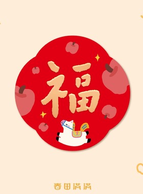新款马年福字贴乔迁搬家窗花入户门贴2026过年春节装饰磁吸福字贴
