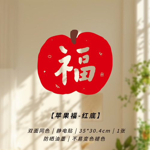 2026马年静电贴无痕窗花福字贴