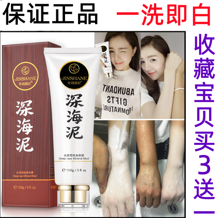 正品井尚韩纪 深海泥身体膜150g火山泥补水保湿亮肤沐浴乳男女