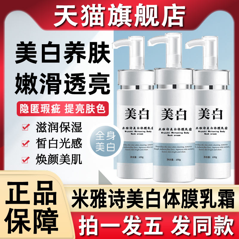 米美白体膜乳霜全身防水防汗臻润素颜霜身体乳正品官方