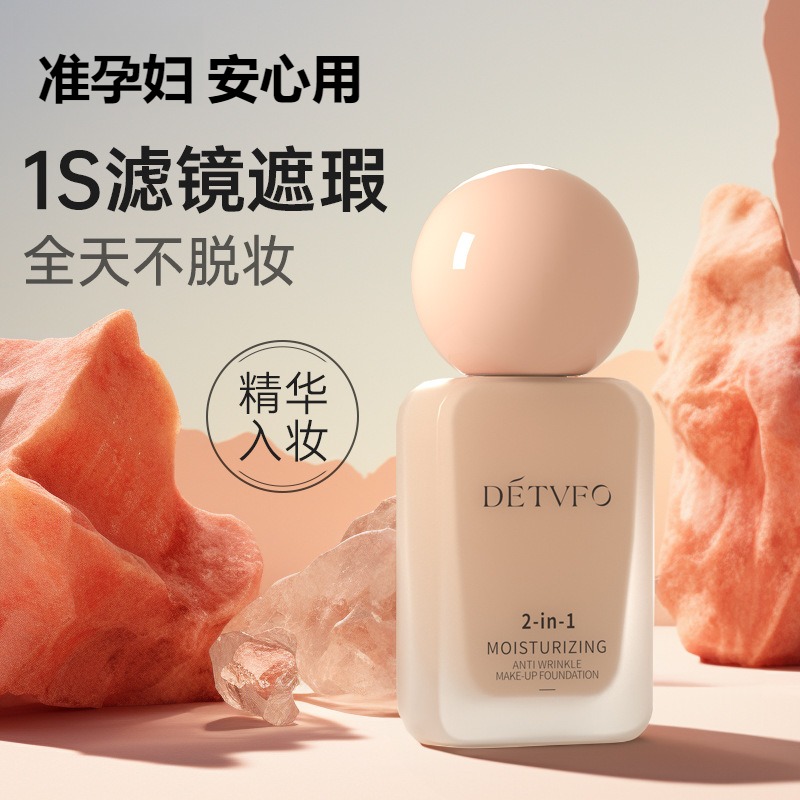 准孕妇保湿抗皱粉底液控油持妆奶油肌遮瑕持久不脱妆养肤粉底液