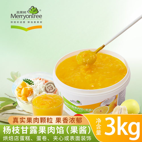 美果树杨枝甘露果肉馅果酱3kg