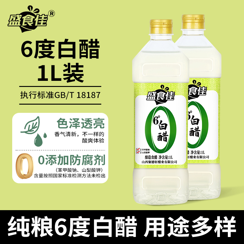山西白醋6度白醋家用大米酿造食用洗脸泡脚去污除垢1L装