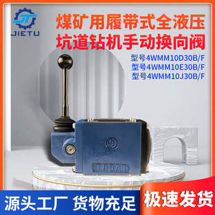 4WMM10J30B 钻机配件 4WMM10D30B F手动换向阀 4WMM10E30B