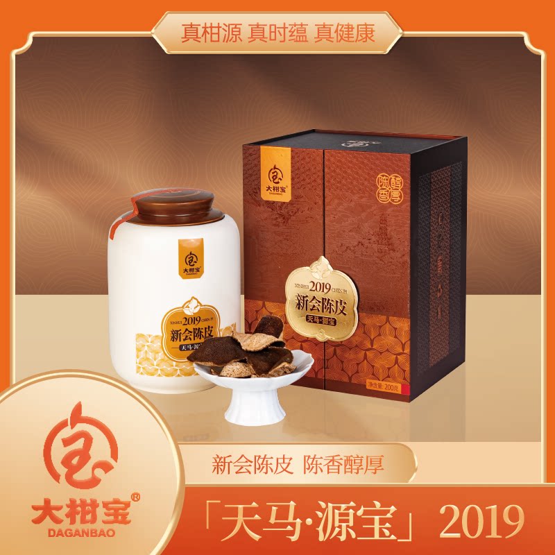 天马新会陈皮正宗新会陈皮