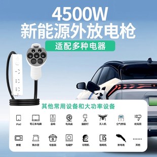 比亚迪理想哪咤零跑新能源电动汽车F放电枪转换插排座户外放电神