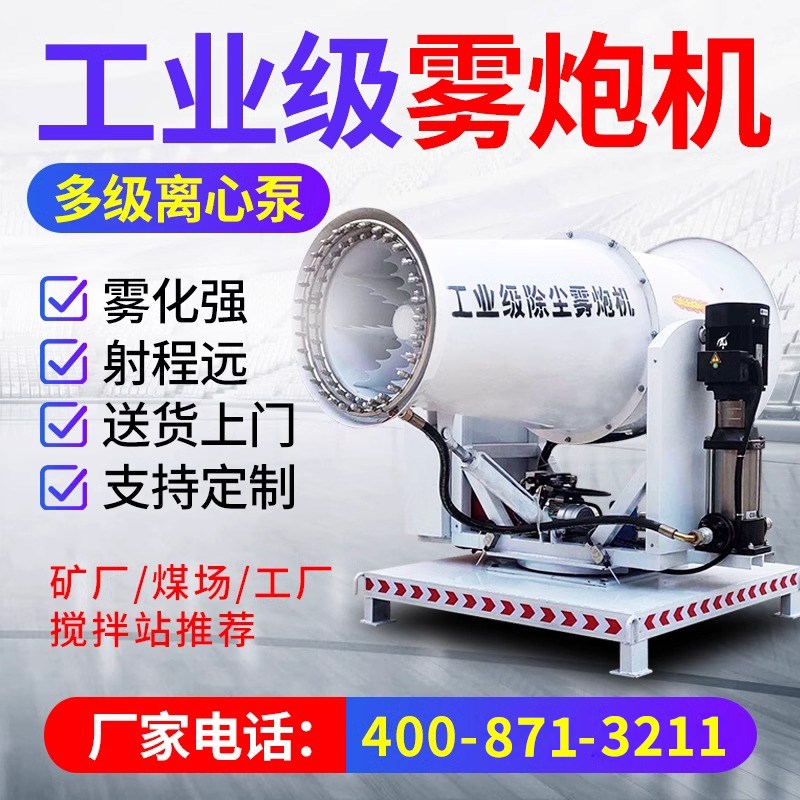 普会施工除尘器雾炮机工地u自动喷雾机车载移动工业环保除尘雾炮