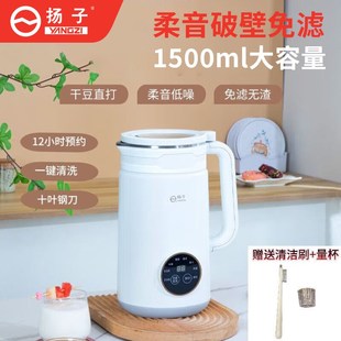 扬子破壁机豆浆机免滤家用小型全自动免煮K免洗榨汁机1.5L多功能