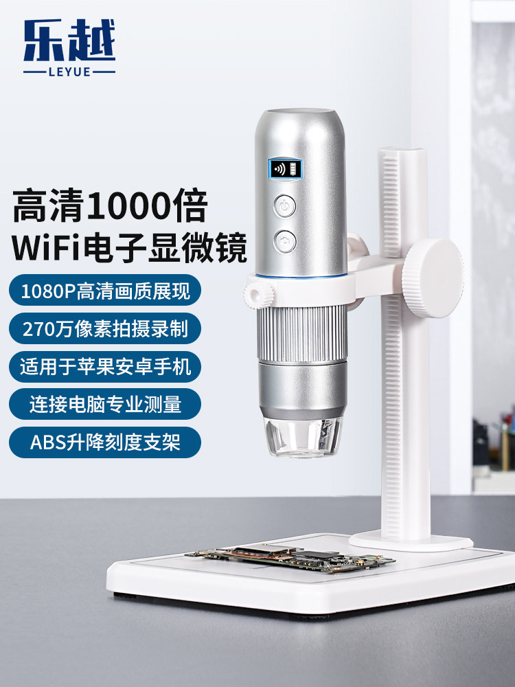 乐越Z02无线数码显微镜高清识别检测专用连接手机数码放大镜工业