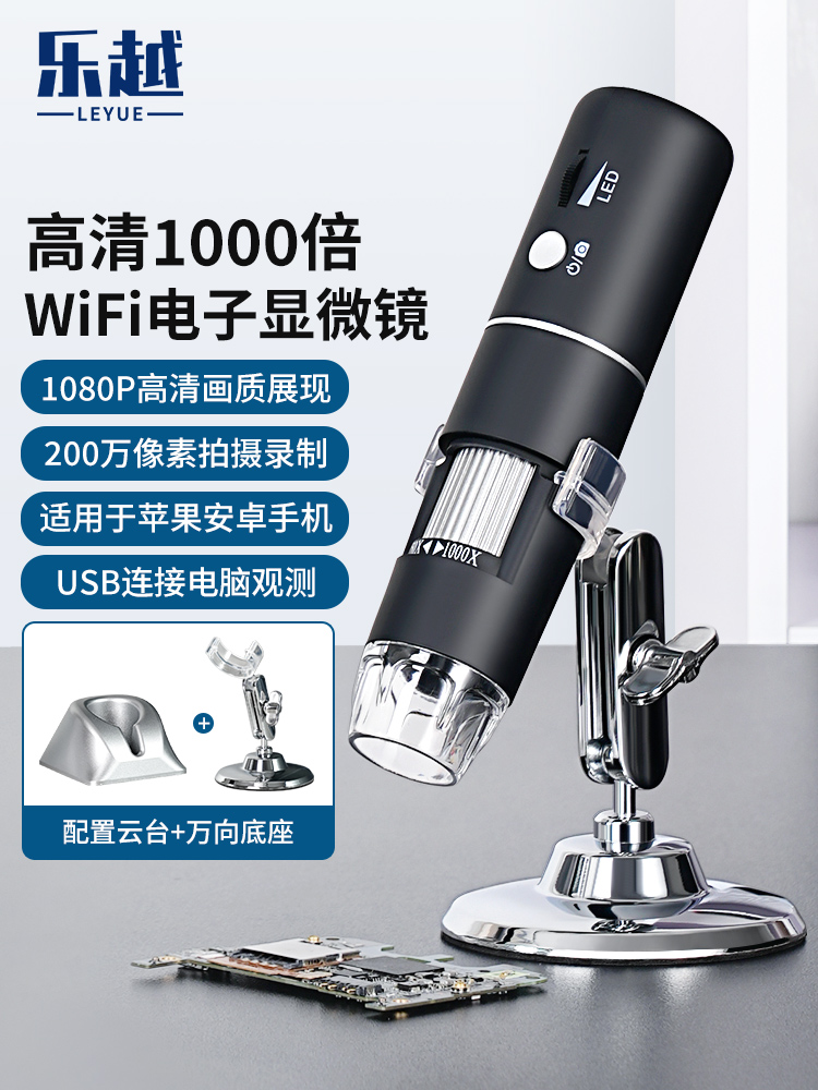 乐越Z04电子显微镜连接手机电脑鉴定维修高清无线数码放大镜电路