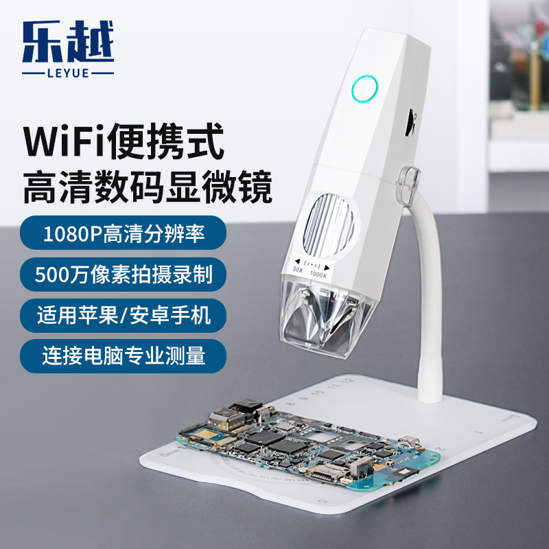 乐越无线电子显微镜高清500W像素工业测量维修专业鉴定数码放大镜
