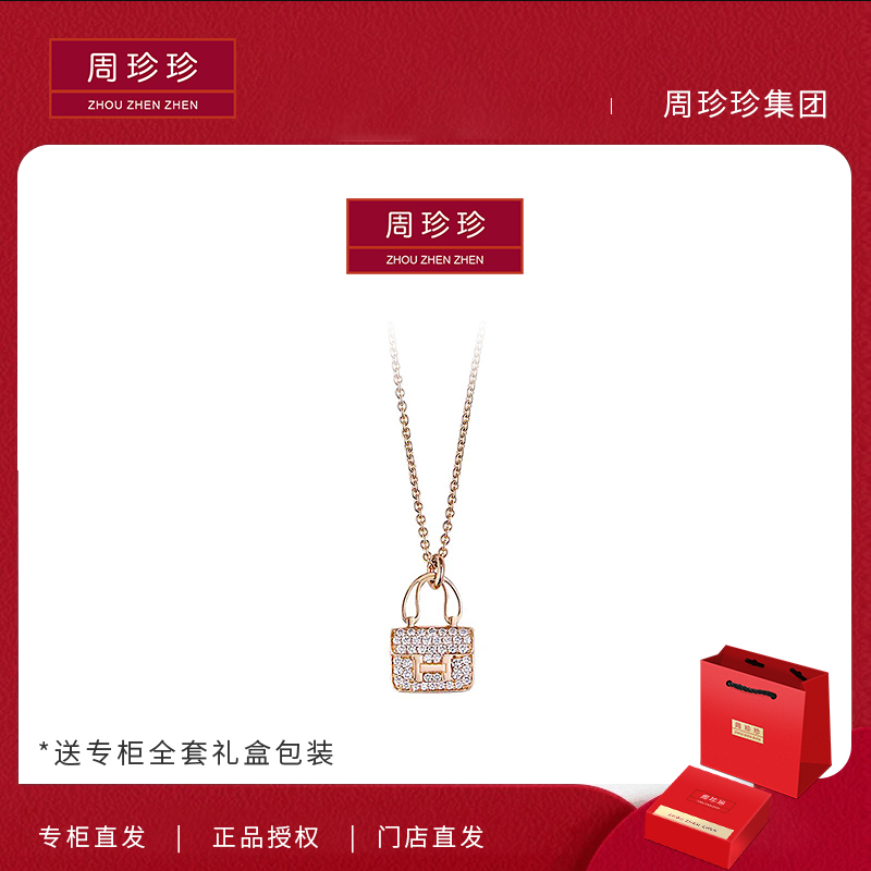 周珍珍正品18K玫瑰金H小香包包项链女钻石彩金吊坠情人节送女生