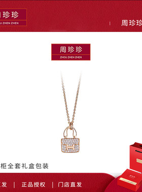 周珍珍正品18K玫瑰金H小香包包项链女钻石彩金吊坠情人节送女生