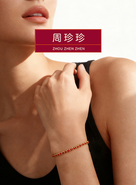 圣诞礼物周珍珍18K金手链编织手绳素链情侣款红绳本命年送女友