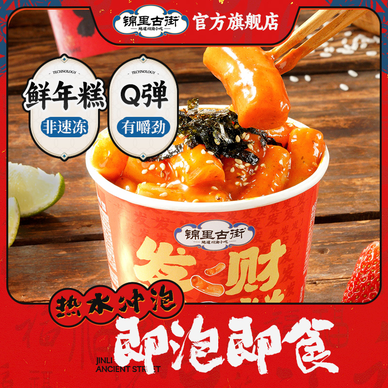 【锦里古街】阿宽发财年糕炒年糕