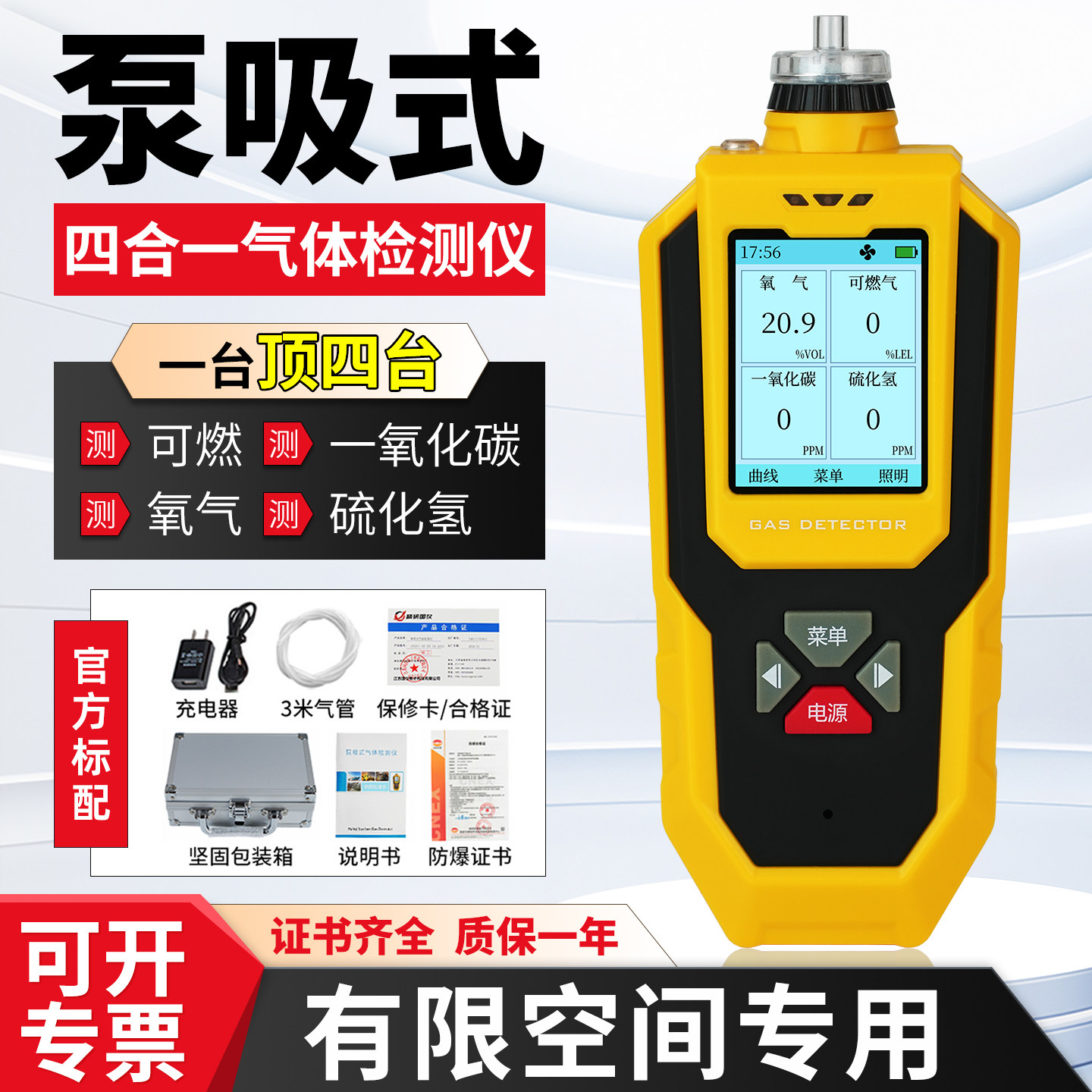 泵吸式四合一气体检测仪便携可燃氧气氨气有限空间气体探测报警器