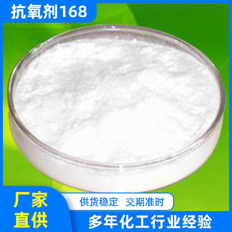 抗氧剂168抗高温氧化黄变PE/PP/ABS/PS/尼龙聚氨酯塑料橡胶通用