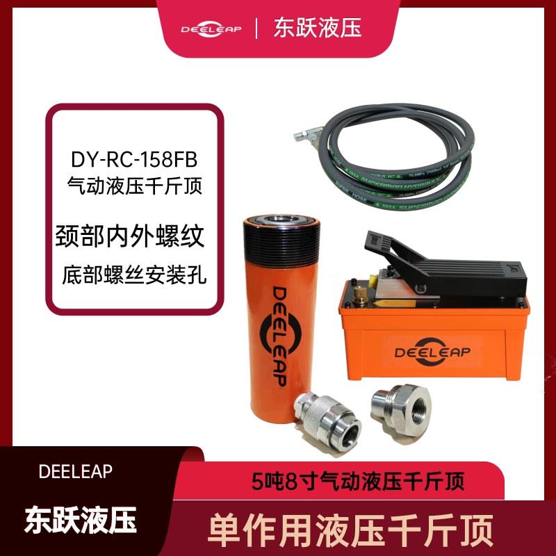 RC158分离式气动液压千斤顶15T高压油缸配气动液压泵顶升起重工具
