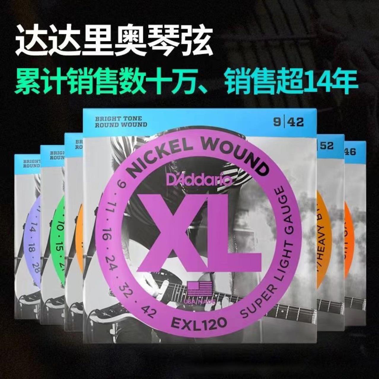 电吉他弦吉他琴弦exl110exl120电吉他琴弦一套换弦电吉他弦线全套