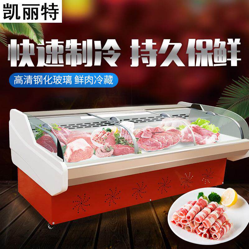 冷鲜肉展示柜超市商用保鲜柜熟食牛羊肉冷藏冰柜直冷风冷生鲜柜