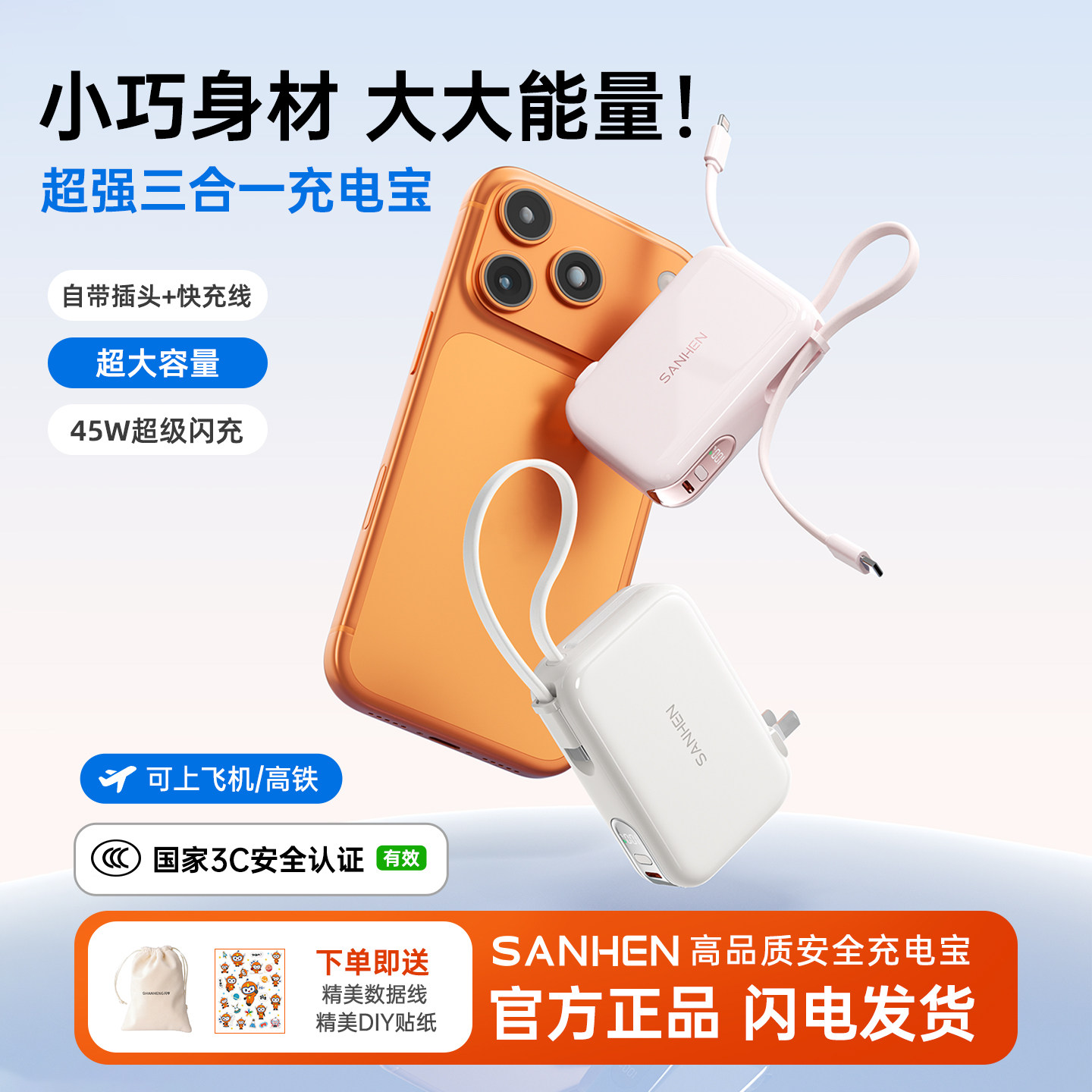 【3C认证可上飞机】闪亨小布丁三合一迷你快充充电宝大容量10000毫安便携移动电源自带线AC插头适配华为苹果图片