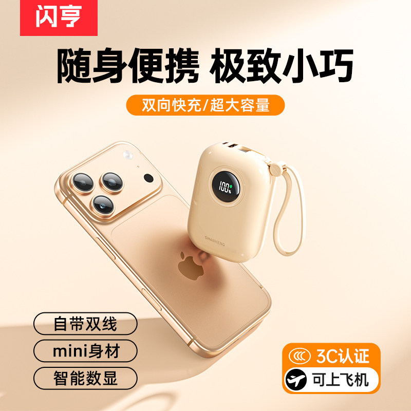 【国家3C认证充电宝可上飞机】2025新款自带线超薄小巧便携20000毫安大容量1万移动电源适用华为苹果17快充