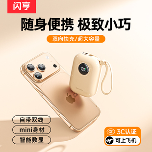 【国家3C认证充电宝可上飞机】2025新款自带线超薄小巧便携20000毫安大容量1万移动电源适用华为苹果17快充