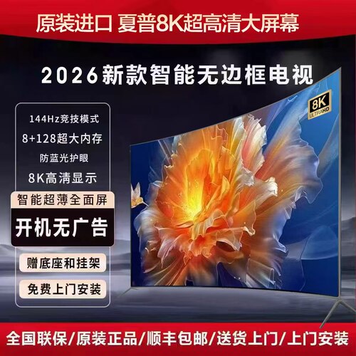 夏普8K高清防爆曲屏65 75 85 55 100 120寸网络智能家用语音电视