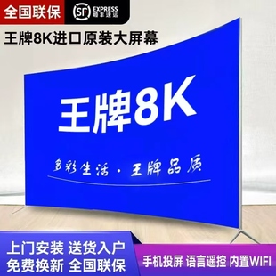 100寸星之智能网络语音 王牌高清120寸曲面防爆液晶电视65