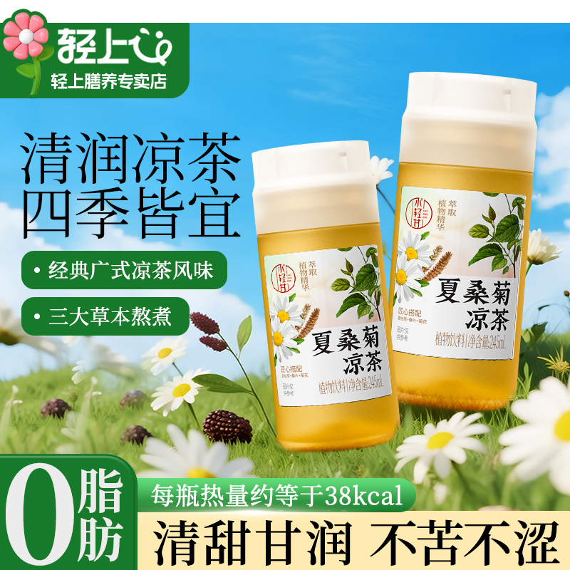 轻上小轻甘夏桑菊凉茶植物饮料