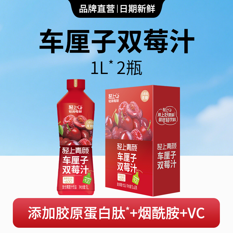 中秋送礼|轻上车厘子双莓汁饮料