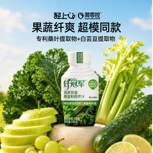 轻上羽衣甘蓝奇亚籽西芹汁蔬菜汁