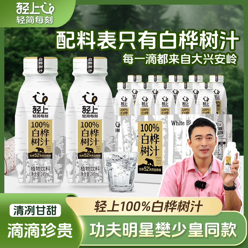 轻上100%白桦树汁nfc白桦树水