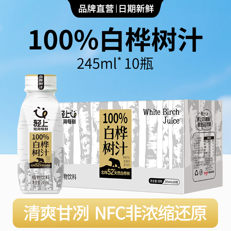 轻上100%白桦树汁nfc白桦树水