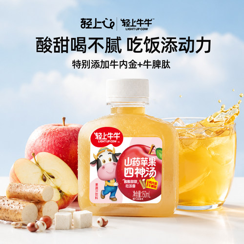轻上苹果鸡内金牛脾肽儿童饮品
