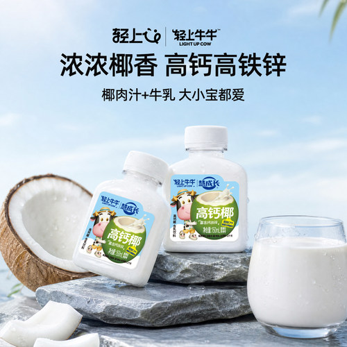 轻上牛牛儿童高钙椰饮品