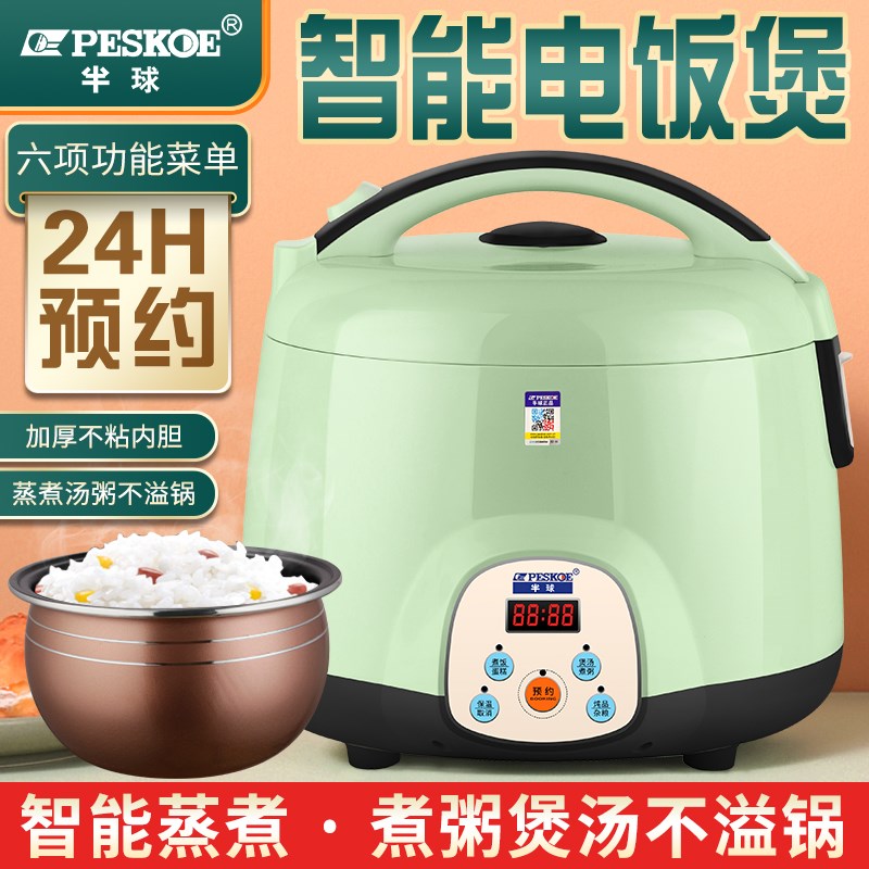 半球迷你电饭煲多功能家用小型2-3L4L5L宿舍6-8人智能预约不粘锅