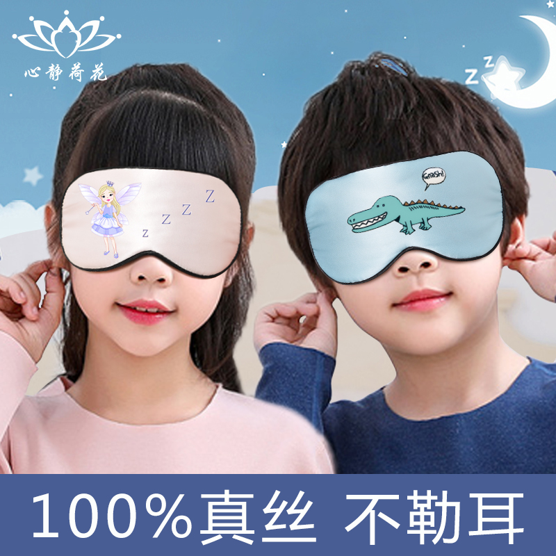 儿童眼罩热敷睡眠卡通遮光缓解眼疲劳儿童专用午睡真丝透气小学生