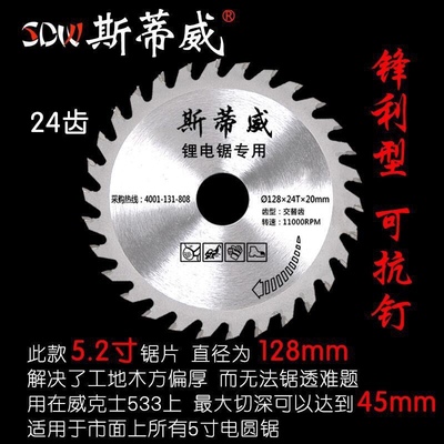 威克士电圆锯锯片木工锯片5寸5.2寸加大锯片斯蒂威电圆锯木工锯片