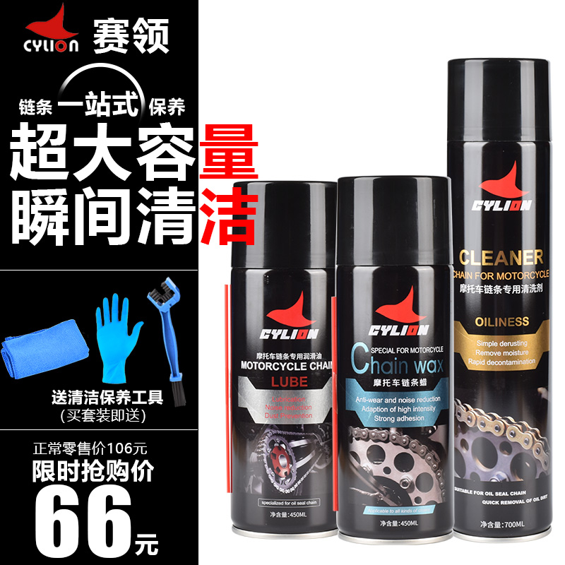 赛领链条油摩托车链条清洗剂油封链条蜡重机车润滑油套装防水防尘