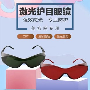 IPl脫毛儀防激光護目鏡美容院洗眉切割焊接防護雕刻遮光鏡墨鏡