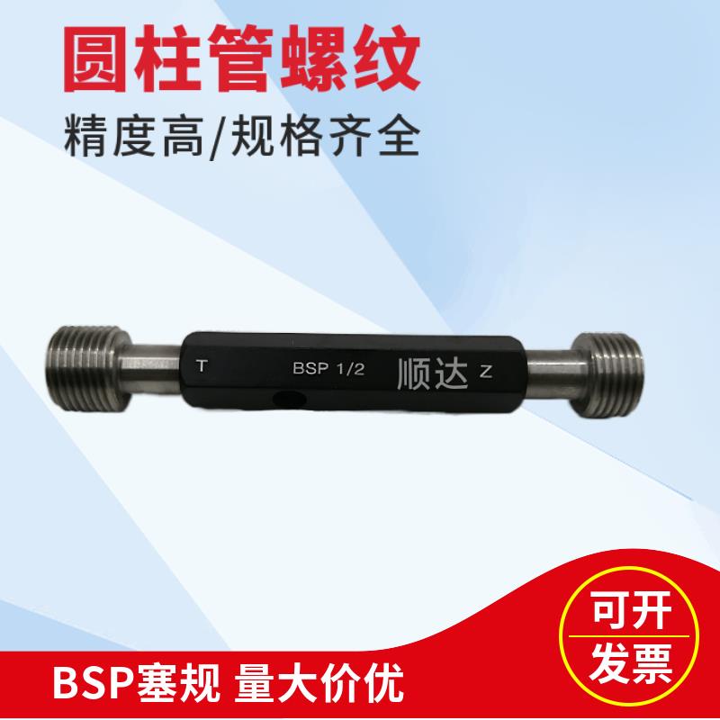 圆柱管螺纹塞规量规螺纹牙规BSP1/8 3/8 1/4 1/2 3/4通止规