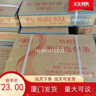 湘江牌电焊条普通碳钢焊接电焊机焊条J422株州2.5 3.2焊条