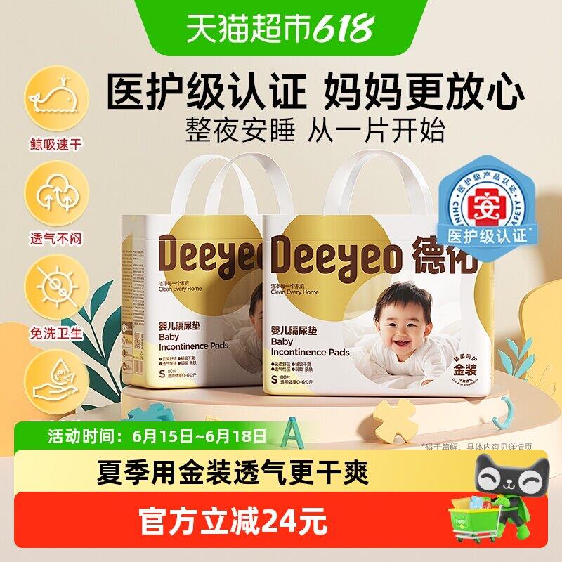 德佑金装一次性婴儿隔尿垫不可洗隔奶新生儿护理垫尿垫全尺码