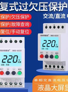 AD220V可调单相交直流自复式过欠压保护器欠压过电压保护继电器