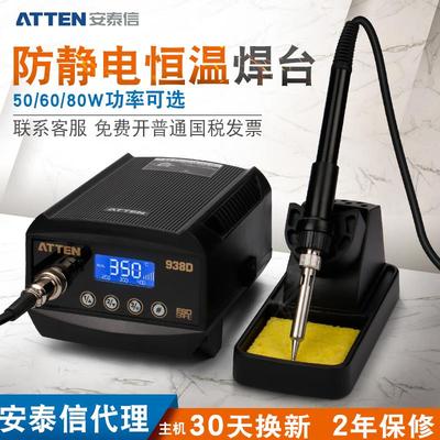 ATTEN安泰信AT937 938D 980E恒温焊台电烙铁936b升级款数显防静电