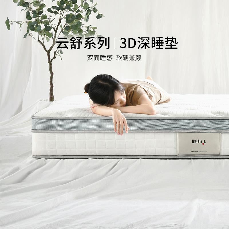 联邦家俱乳胶床垫3E环保棕椰棕床垫独立弹簧3D透气围边抗菌面料